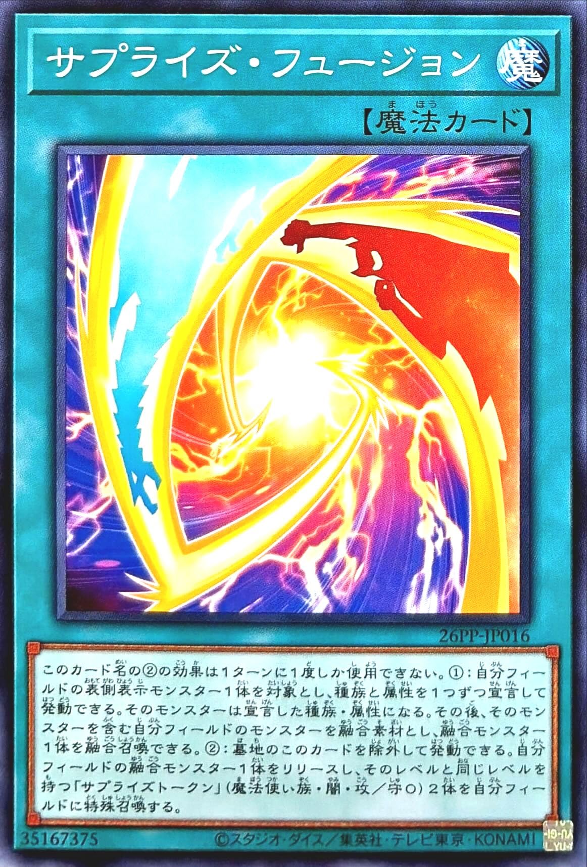 Amazon.co.jp: 26PP-JP016 サプライズ・フュージョン ノーマル N